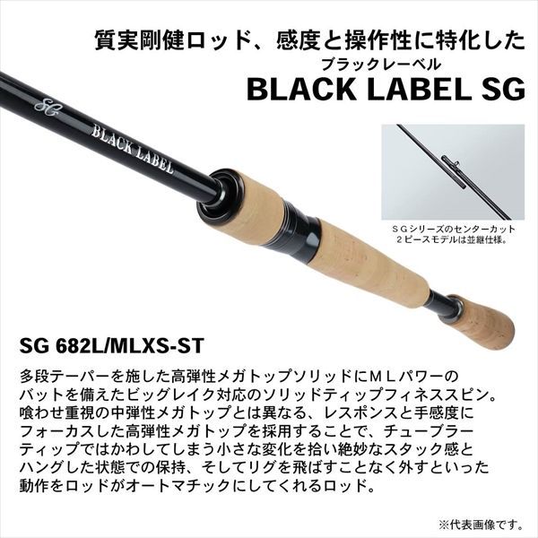ダイワ ブラックレーベル SG 682L/MLXS-ST 未使用 訳あり】ダイワ ブラックレーベル BLX SG 682L/MLXS-ST(スピニング