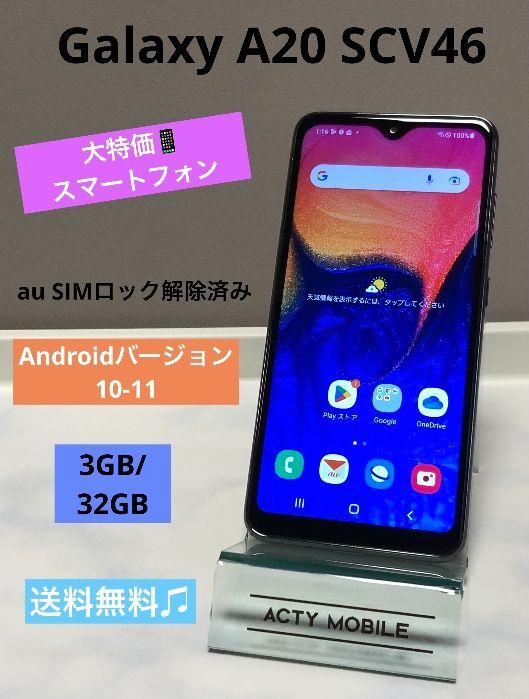 SIMフリー☆ Galaxy A20 SCV46 ブラック Android 10 au スマホ本体 ...