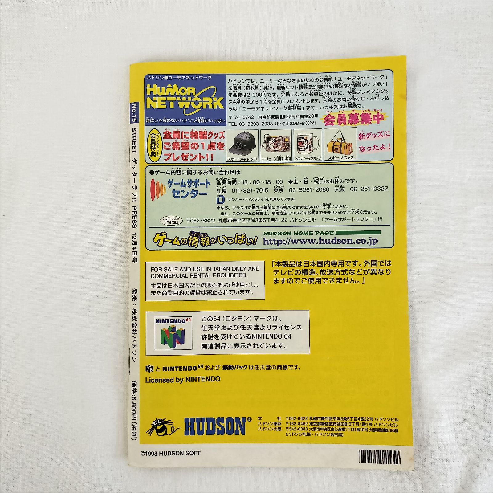 Nintendo64 ゲッターラブ!!