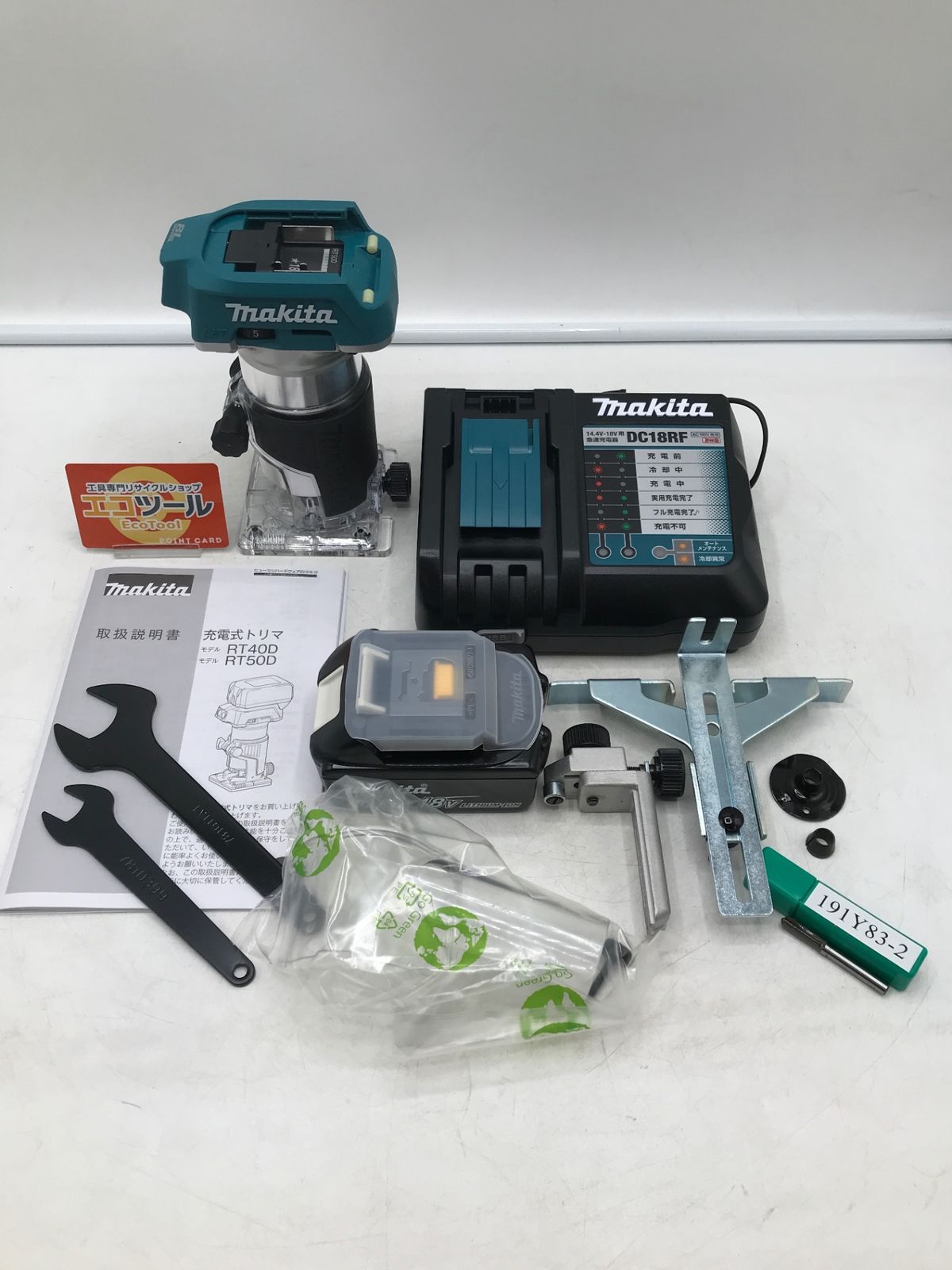 18V充電式トリマRT50DRG 18V