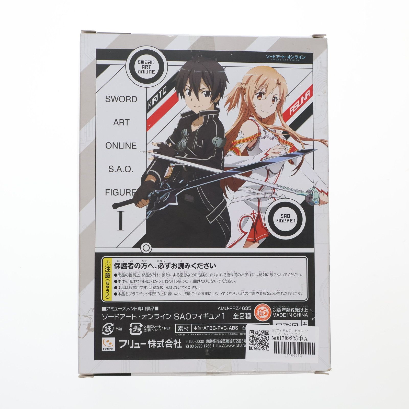 キリト ソードアート・オンライン SAOフィギュア1 完成品