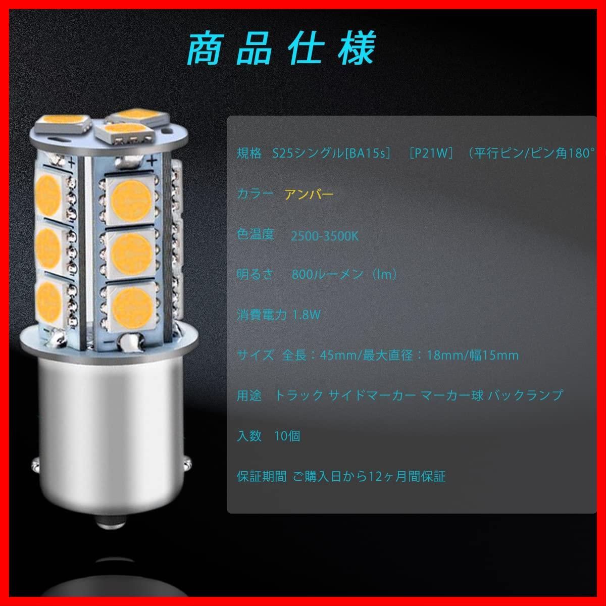 新着】S25 LED シングル 24V アンバー トラック サイドマーカー マーカー球 バックランプ 18連 G18 （1156 BA15s）P21W  ピン角180° 無極性 防水 爆光 バス トラック ダンプ 船舶 重機 汎用 10個セット - メルカリ