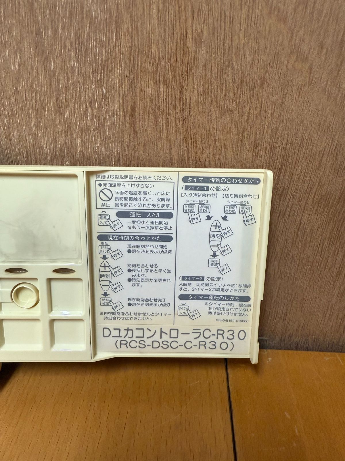 5 　Ａユカコントローラ B-R30　床暖房 5 Aユカコントローラ B-R30 床暖房 - メルカリ