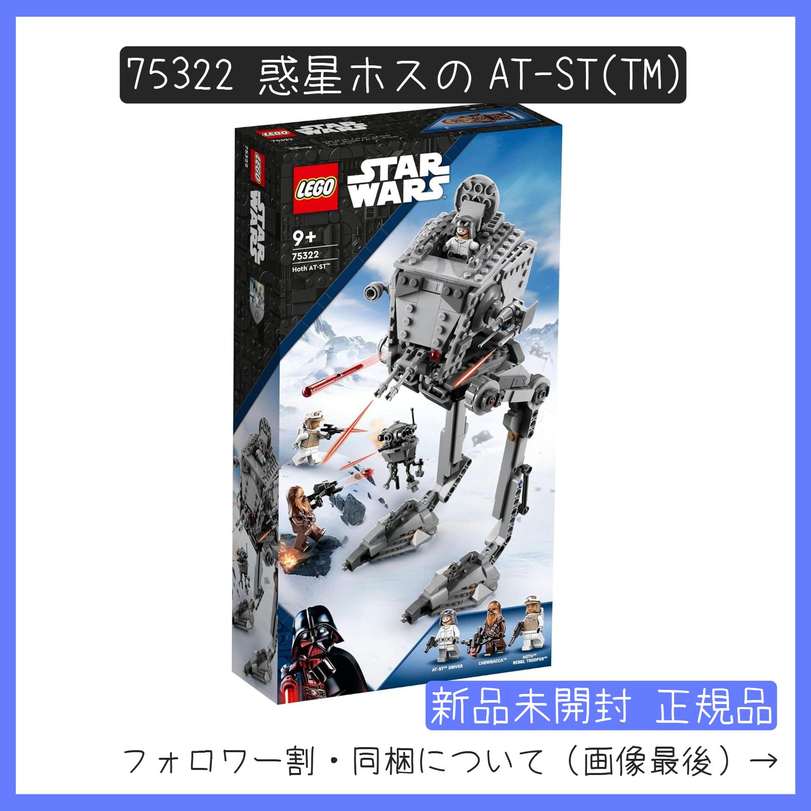 新品未開封】LEGO レゴ 75322 STAR WARS スター・ウォーズ 惑星ホスの 