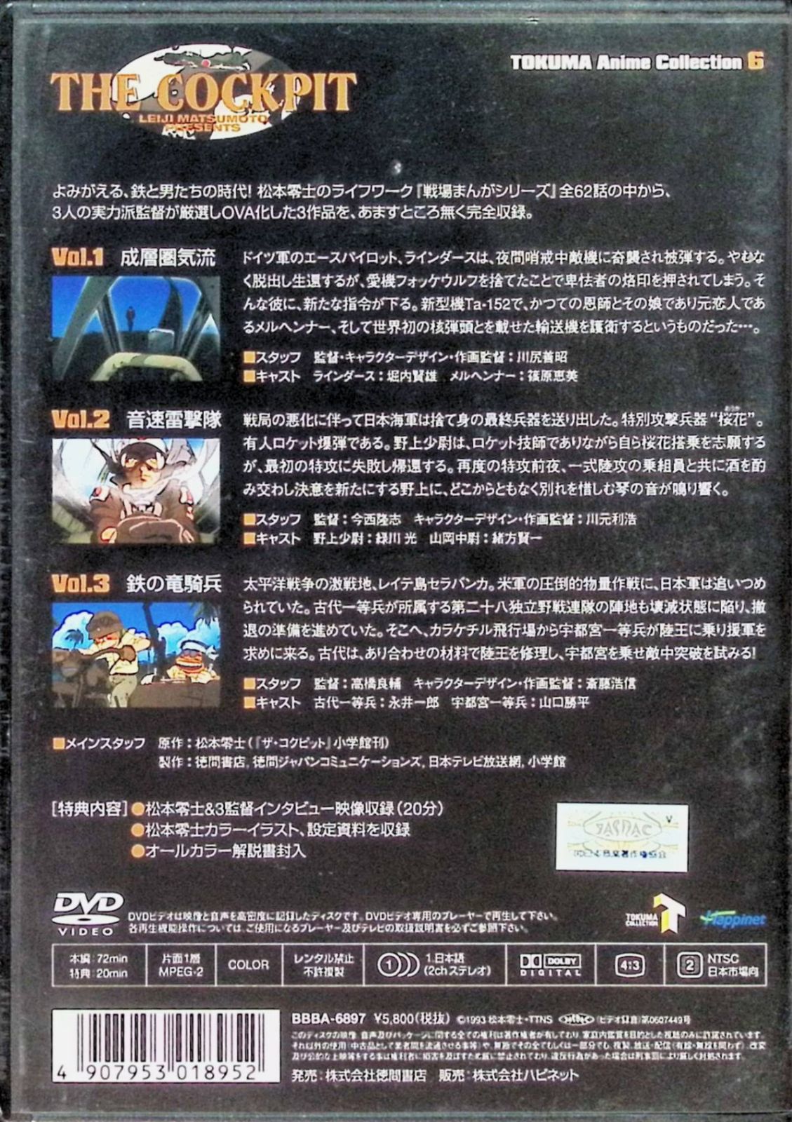 TOKUMA Anime Collection『ザ・コックピット』 [DVD] Amazon.co.jp: ザ・コックピット コンプリート・コレクション