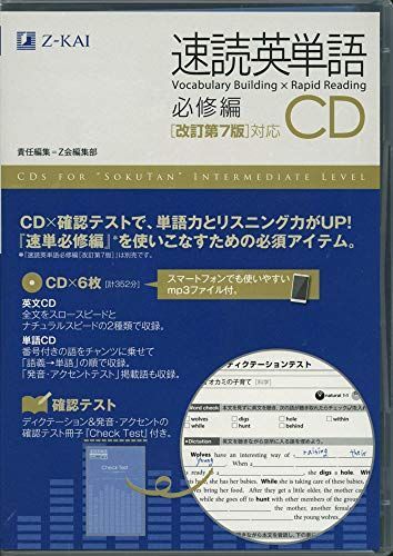 速読英単語 必修編CD[改訂第7版対応] (Z会文章の中で覚える大学受験英単語シリーズ) [CD] Ｚ会編集部; Z会編集部 - メルカリ