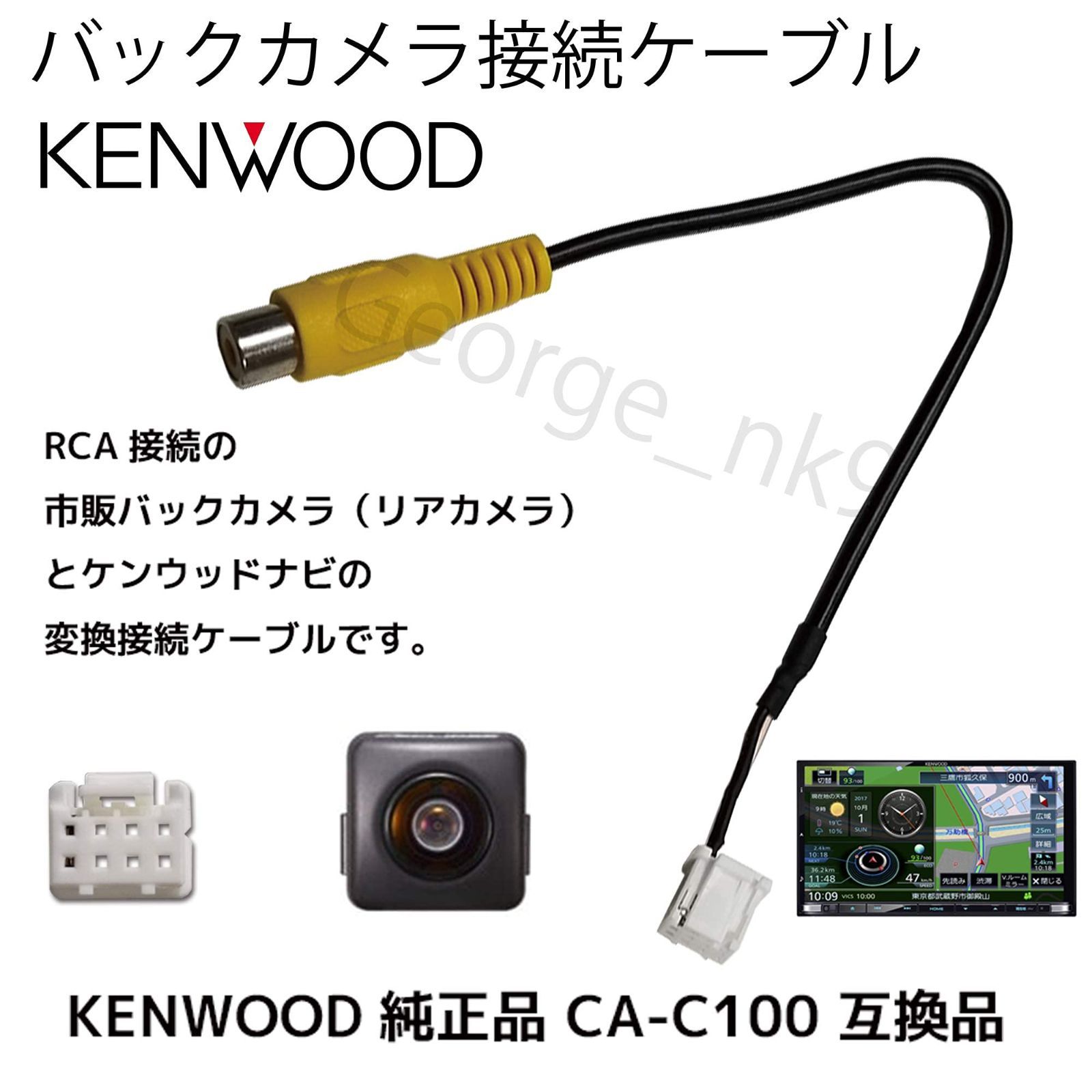 CA-C100 互換 ケンウッド バックカメラ 変換 アダプター RCA RCA変換 ハーネス 車 市販 リアカメラ 接続 ケーブル 彩速 ナビ 用 2022年 MDV-M909HDF MDV-M909HDL MDV-M809HDW MDV-M809HD MD