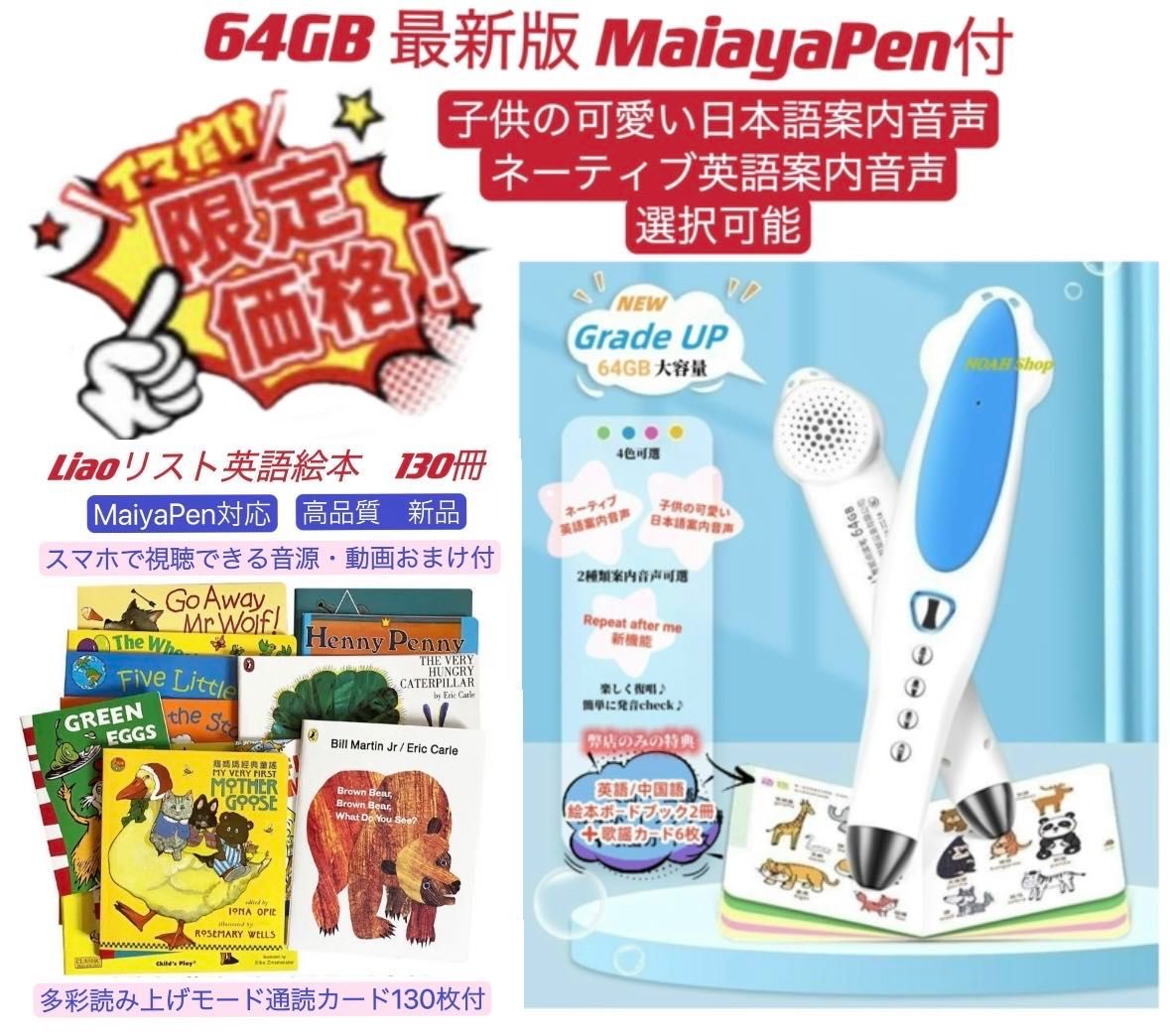 高品質 Liaoリスト絵本130冊 64GB MaiyaPen付 セット Liao英語絵本 Liao130 LiaoCaiXing 64GBマイヤペン付 音源と一部動画付 仕掛け絵本 ORT絵辞書付 オックスフォードリーディングツリー エリックカール