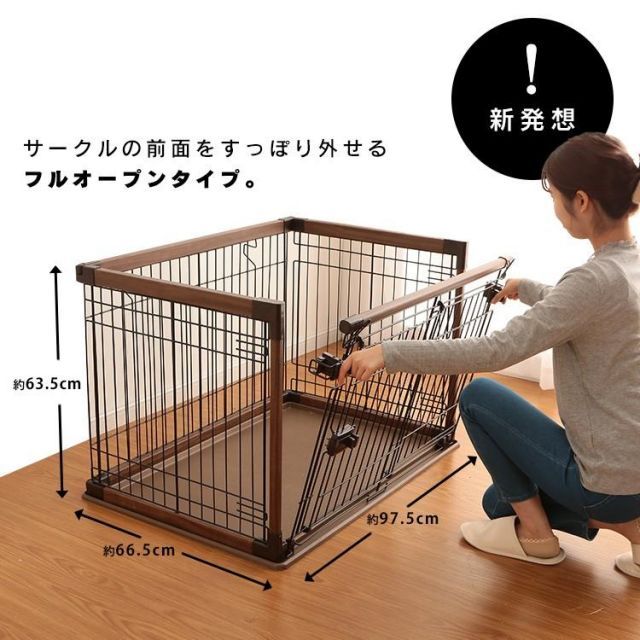 ペットケージ オープンウッディサークル