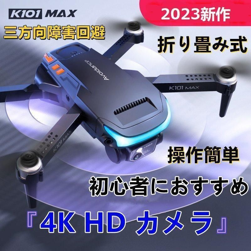 2023最新 ドローンK101 MAX免許不要 バッテリー付き HDカメラ付き 4K HD 空撮 小型 折り畳み式 スマホで操作可 WIFI FPV 子供 操作簡単
