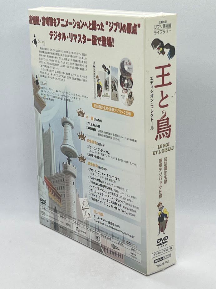 新品】王と鳥 エディシオン・コレクトール [DVD] 初回限定生産 豪華 