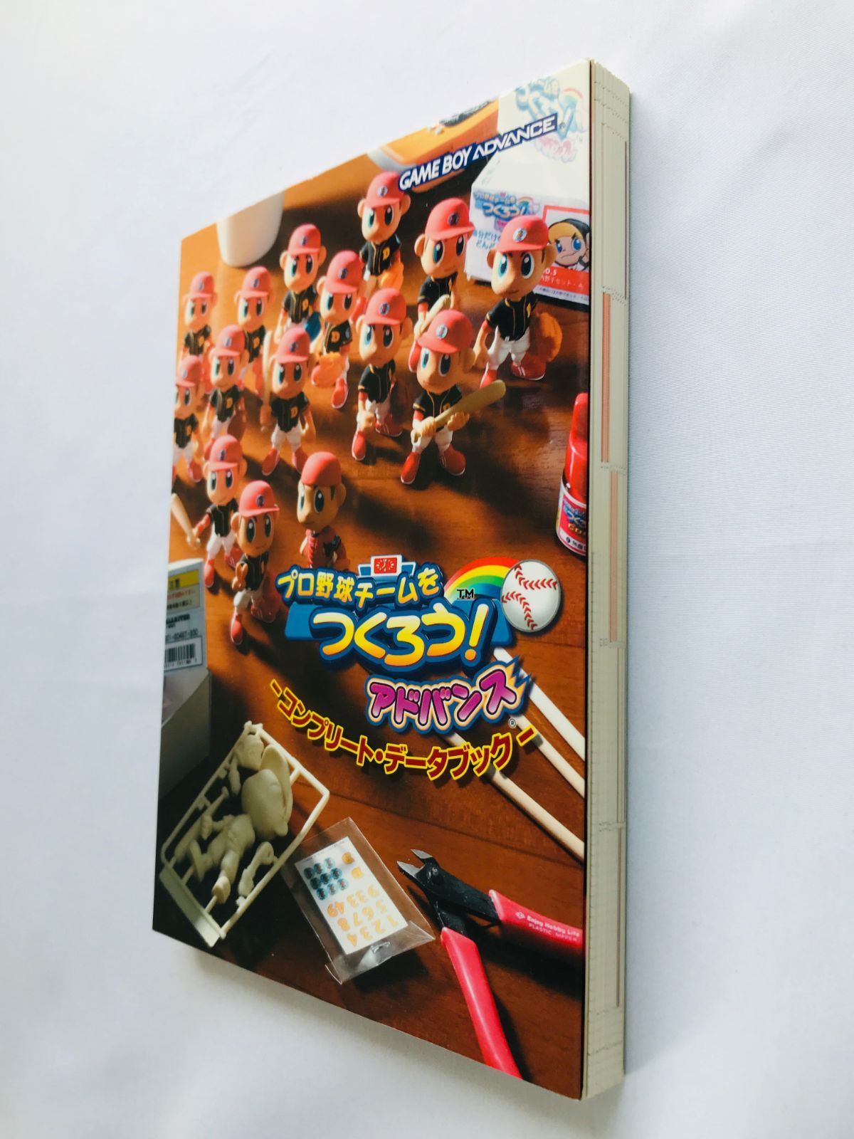 プロ野球チームをつくろう! アドバンス コンプリートデータブック