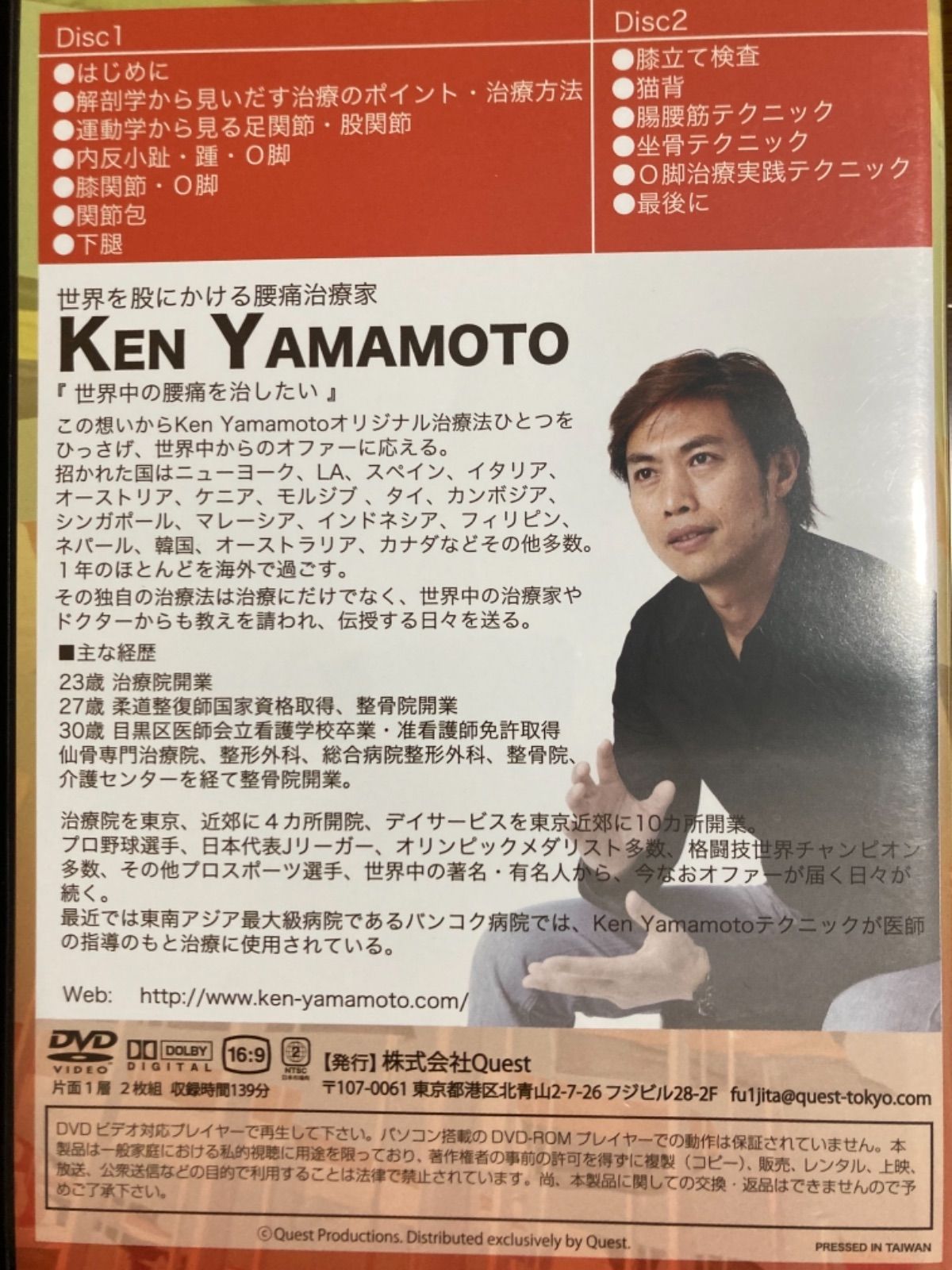KEN YAMAMOTO DVD 1〜9 全巻セット 腰痛治療家 - メルカリ