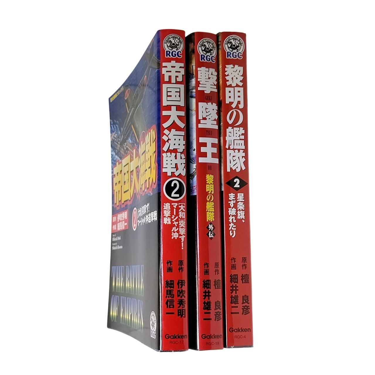 漫画 「黎明の艦隊」[2]「黎明の艦隊 外伝 撃墜王」「帝国大海戦