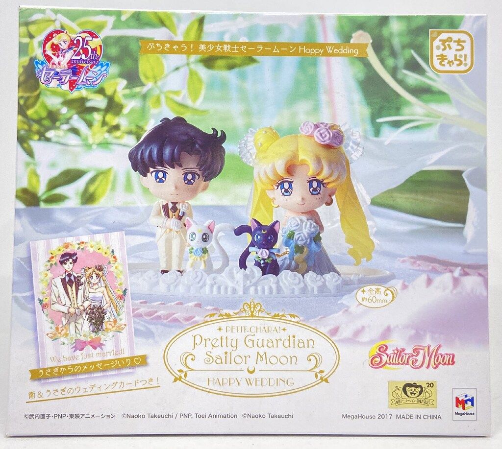 メガハウス ぷちきゃら! 美少女戦士セーラームーン HappyWedding