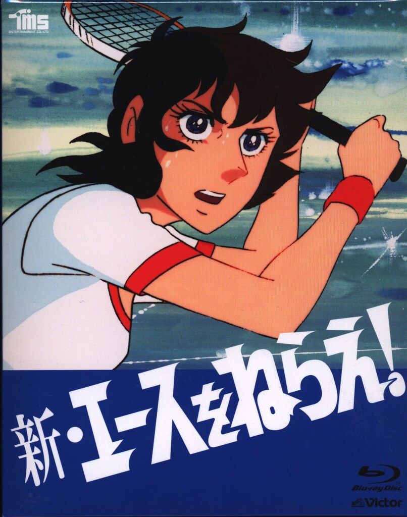 10” アニメ, オムニバス (曽根史郎,藤沼一美 他) 僕等のテレビ