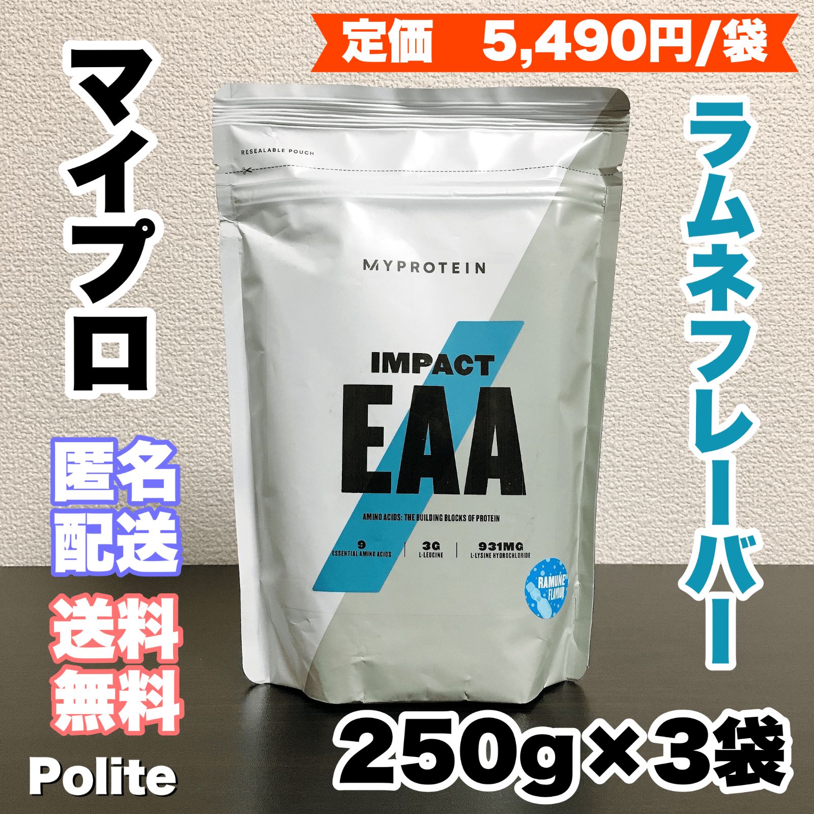 マイプロテイン）MYPROTEIN Impact EAA 250g ラムネ