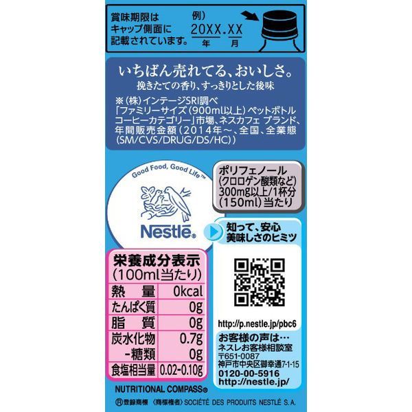 ネスレ日本 ネスカフェ エクセラ ボトルコーヒー 900ml 超甘さ控えめ