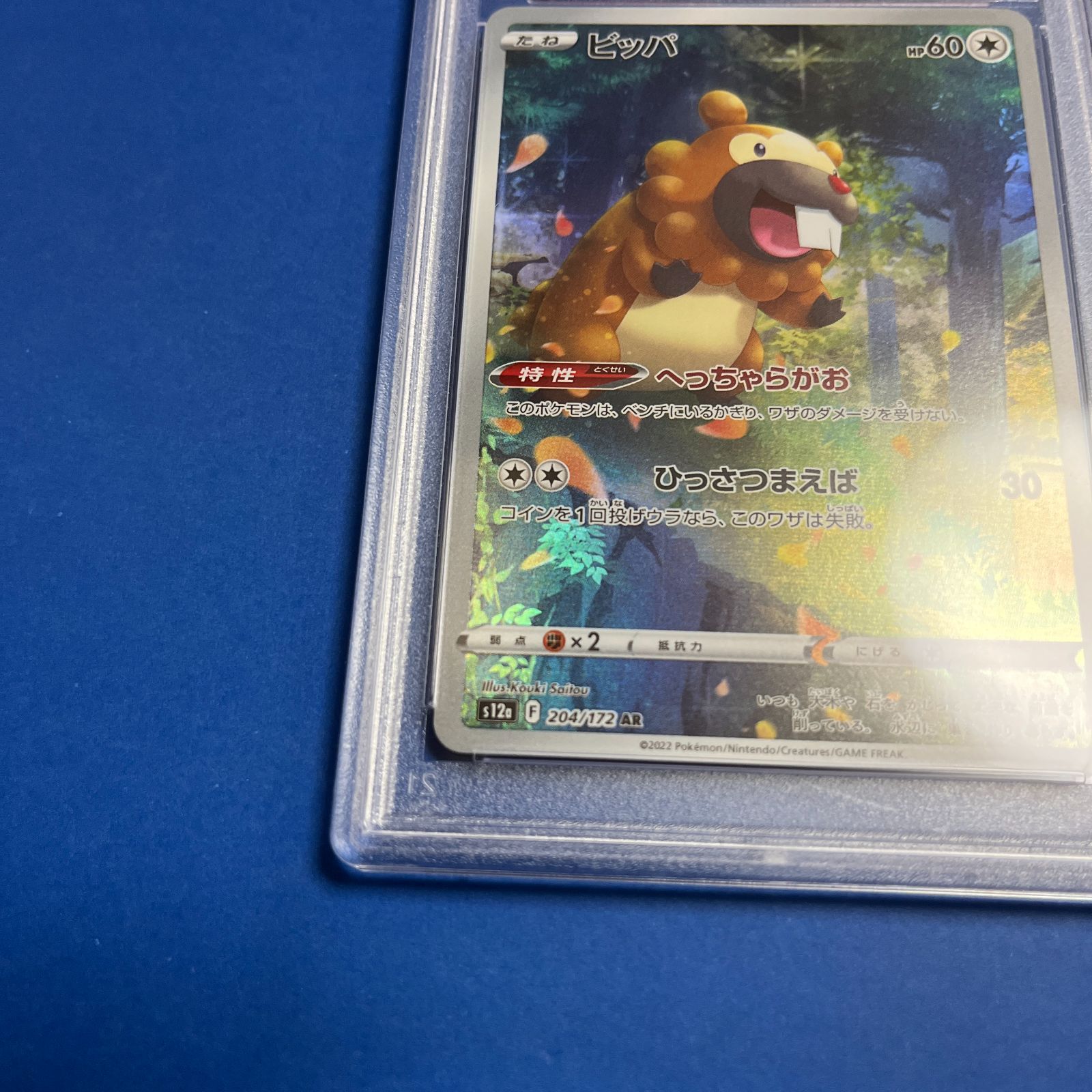 PSA10　ビッパAR s12a-204/172　ワンオーナー品　ポケモンカード鑑定品