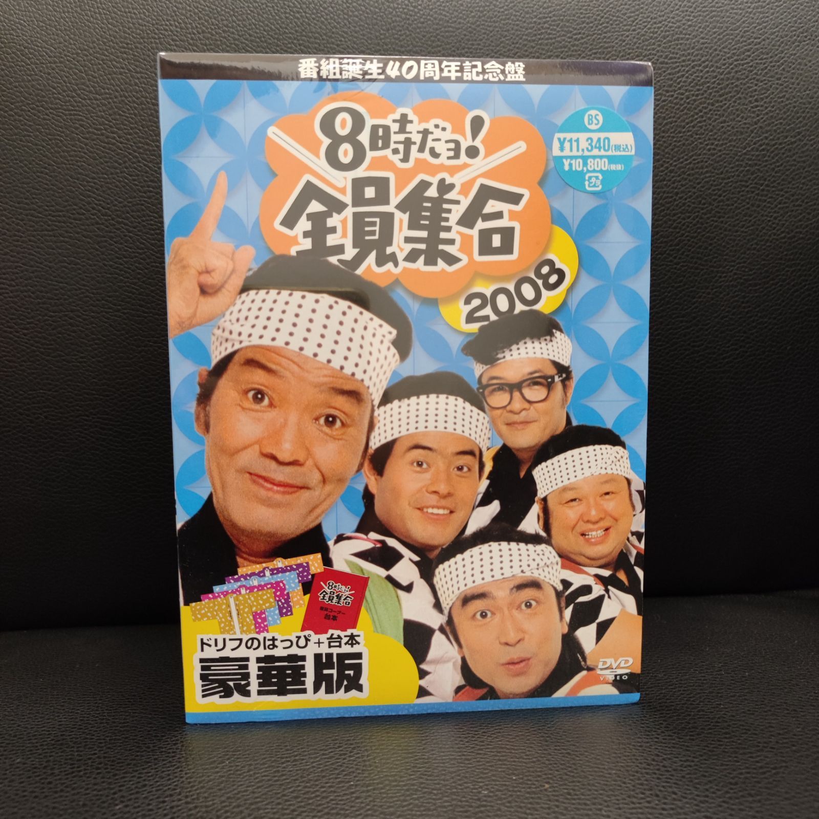 未開封 DVD] 8時だョ!全員集合 2008 番組誕生40周年記念盤 DVD-BOX