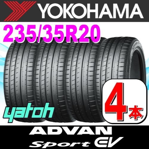 235|35R20 サマータイヤ 4本セット YOKOHAMA ADVAN Sport EV V108 235|35R20 92Y XL ヨコハマタイヤ アドバン イーブイ 夏タイヤ ノーマルタイヤ 矢東タイヤ