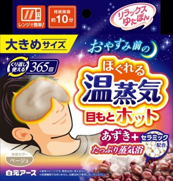 まとめ買い-20点セット リラックスゆたぽん 目もとホット ほぐれる温蒸気 大きめサイズ 白元アース 衛生用品