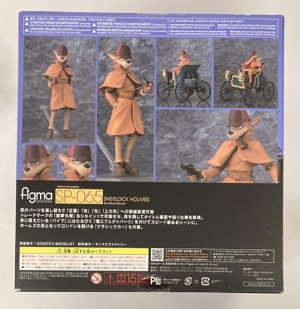 【新品未開封】 SP-065 シャーロック・ホームズ figma 名探偵ホームズ シャーロック・ホームズ SP-065