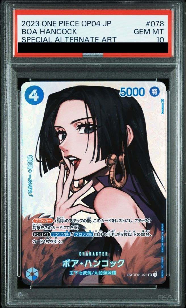 ONE PIECE - PSA10 ロマンスドーン ボア・ハンコック パラレルレア ワンピースカード PSA10】ボア・ハンコック(パラレル) SP OP01-078 - メルカリ