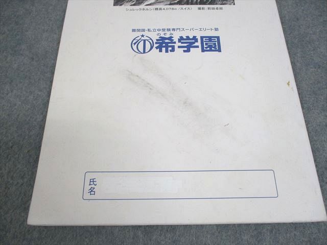 希学園 小4 算数 最高レベル演習 第1〜5分冊 問題/解答編 通年セット 2022 計5冊 ☆ 072R2D 希学園 小4 算数 最高レベル演習 第1～5分冊 問題/解答編 通年