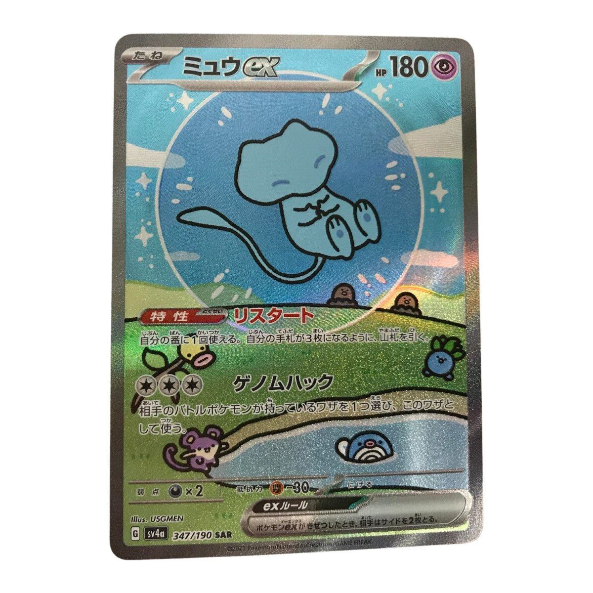 ミュウex SAR スペシャルアートレア - ポケモンカードゲームオンライン