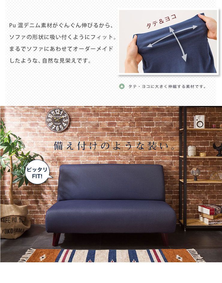 ニットデニム ソファカバー 2WAY 肘掛けなし デニム デニム生地 ニットデニム ソファカバー 2WAY 肘掛けなし デニム デニム生地