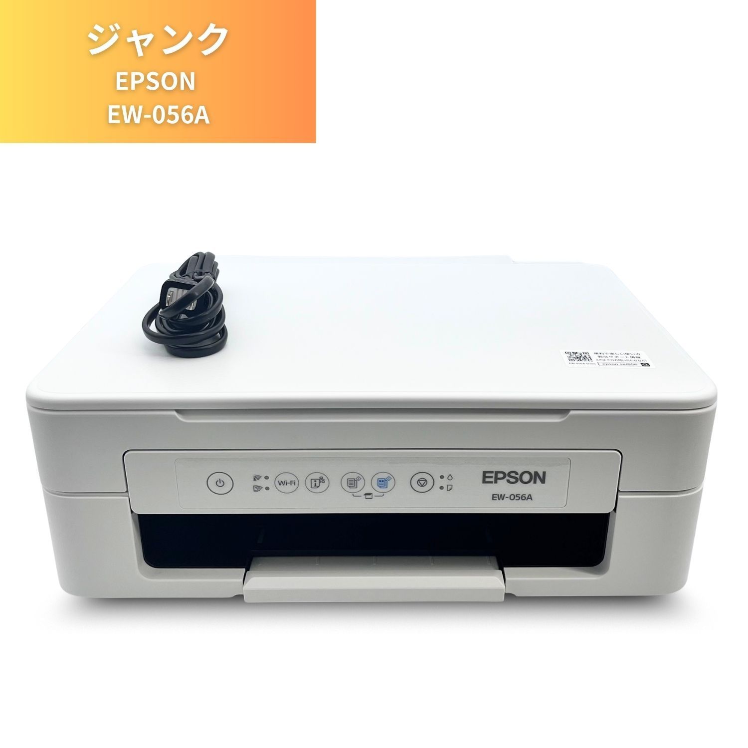 ジャンク】送料無料 EPSON エプソン EW-056A A4 インクジェット