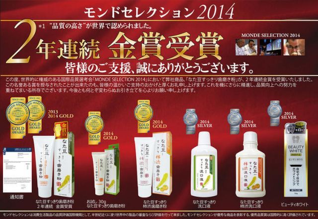 なた豆すっきり柿渋歯磨き粉