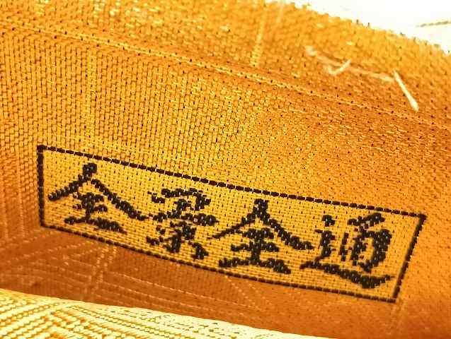 平和屋着物◎佐賀錦 全景全通柄袋帯 洛中洛外図 上杉家元 金糸