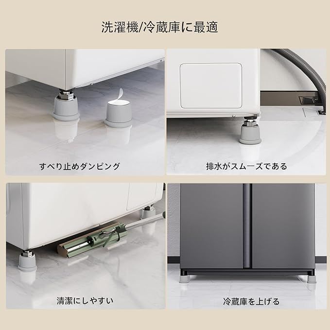 nediea洗濯機用防振かさ上げ台 高さ調整 防音/防振ゴムマット 洗濯機用