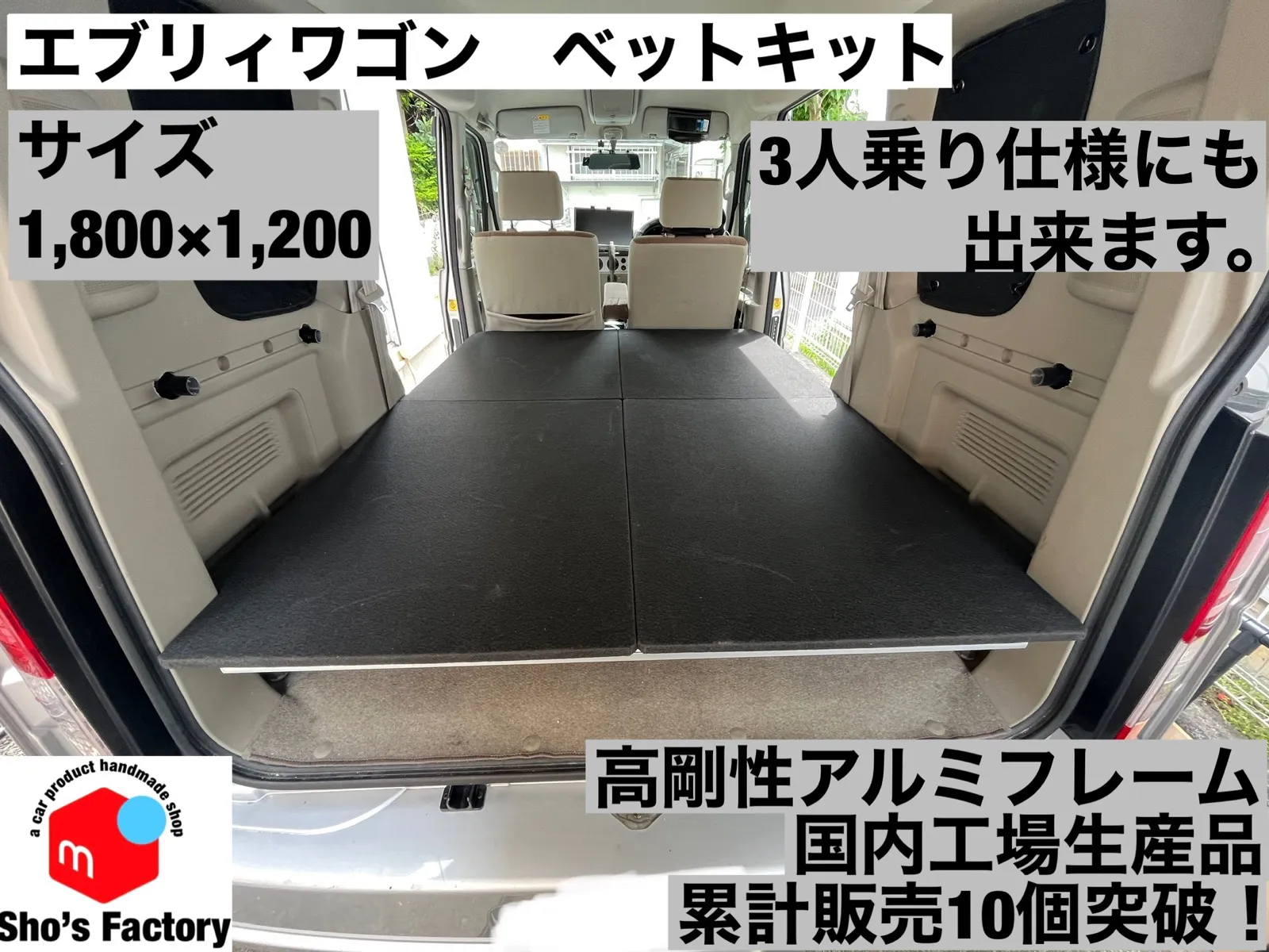 直接の引き渡しのみ。DA17V専用 ベッドキット スタンダードEX テーブル