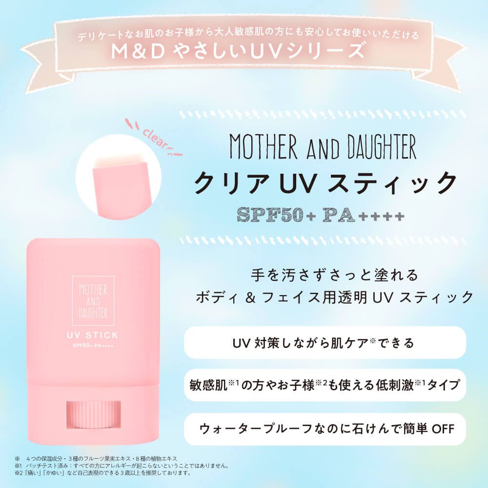 クリアUVスティック