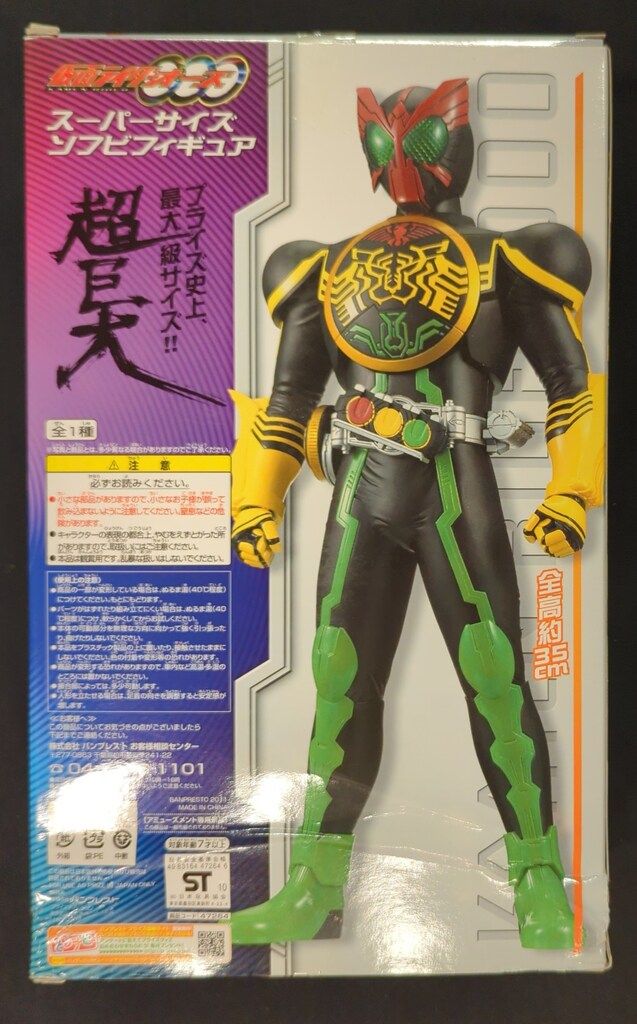 バンプレスト スーパーサイズソフビフィギュア 仮面ライダー