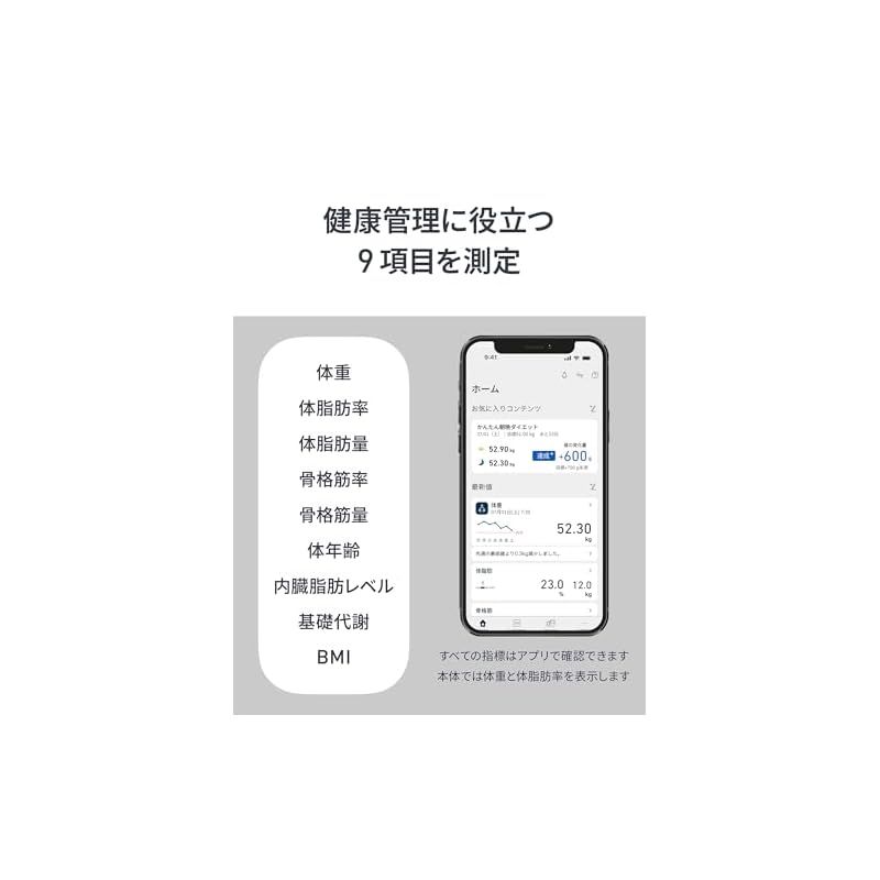 カラダスキャン ブラック