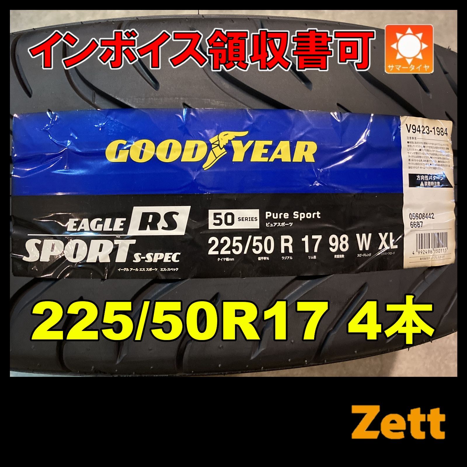 【本州、四国会社宛・営業所止め限定】【保管袋付き】225/50R17 サマータイヤ 4本セット 新品 グッドイヤー イーグルRSスポーツS-SPEC 2020年～ MP0155-4