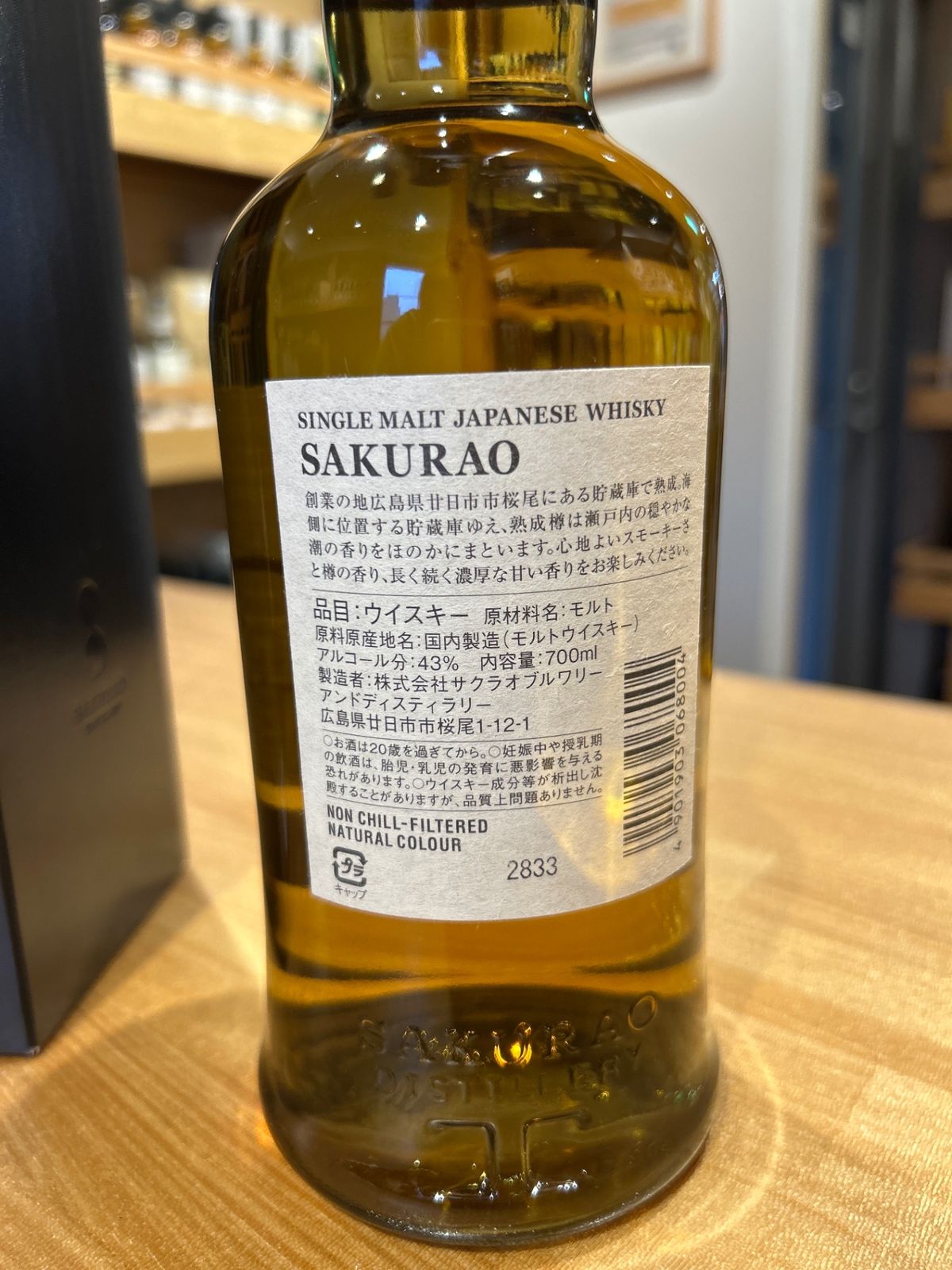 桜尾 SAKURAO 四季シングルモルトウイスキー トラベルエクスクルーシブ