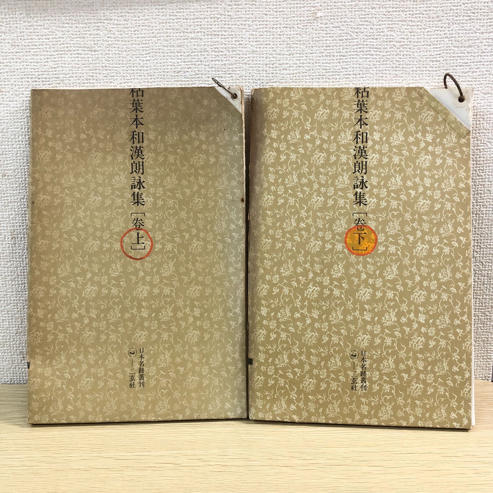 日本名跡叢刊