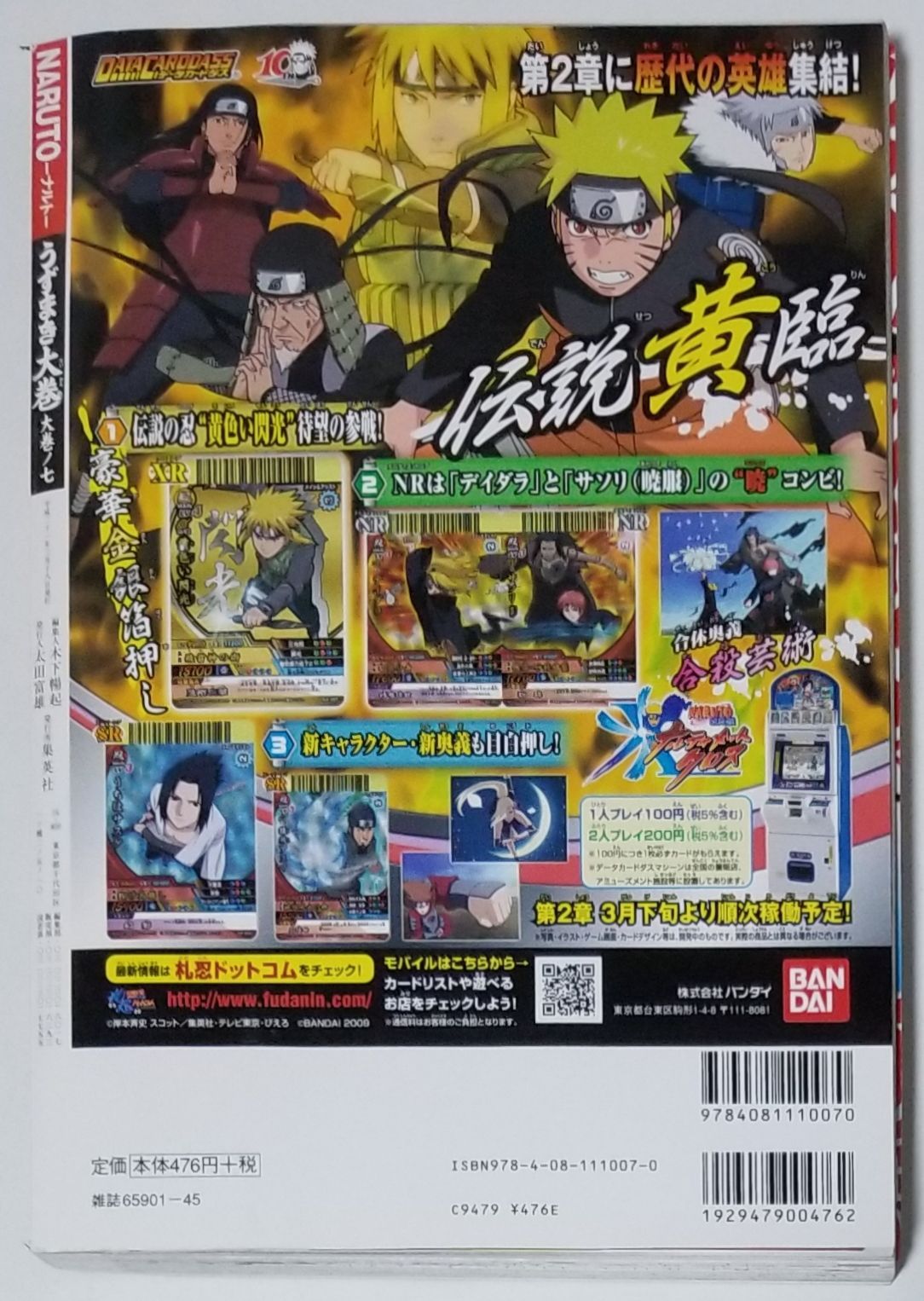 NARUTO総集編 うずまき大巻 大巻ノ七 (集英社マンガ総集編シリーズ