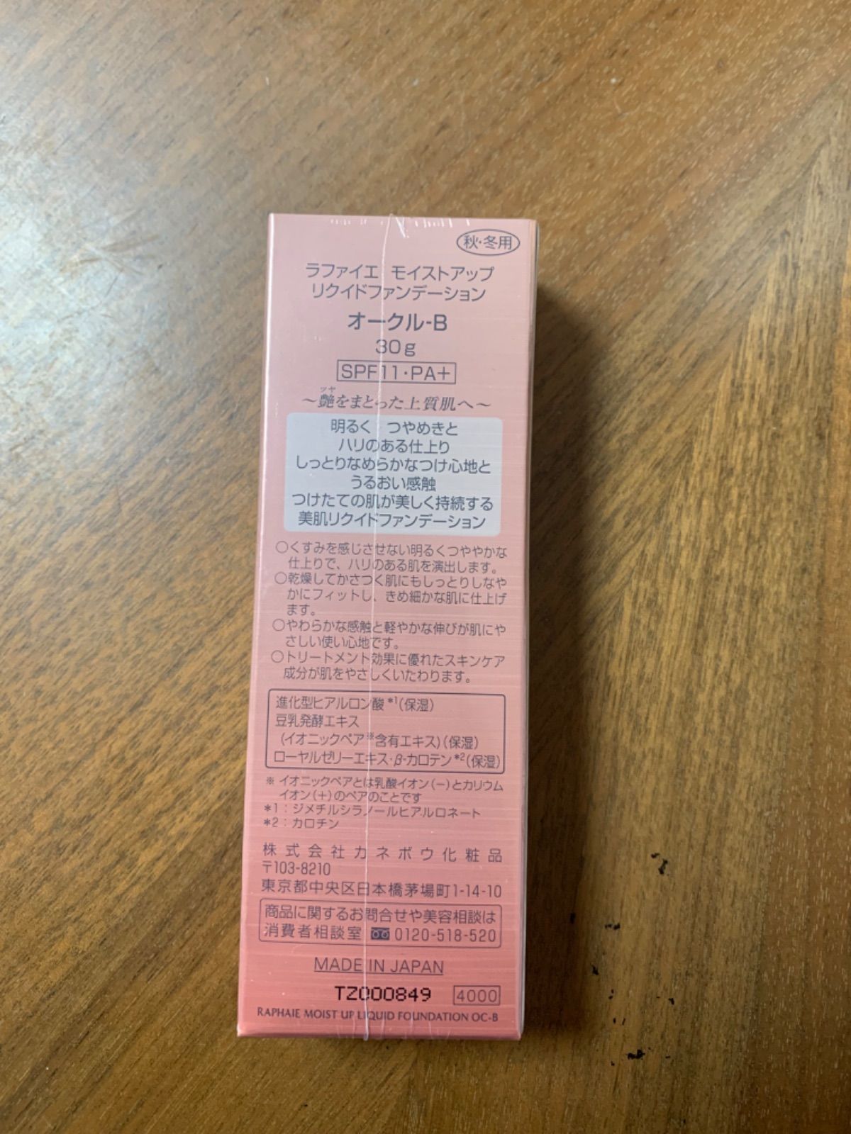カネボウ Kanebo ラファイエ RAPHAIE ラファイエ モイストアップ