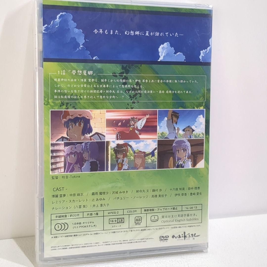 未開封 東方夢想夏郷 1 新装版 舞風 東方 同人 アニメ DVD 未開封 東方夢想夏郷 1 新装版 舞風 東方 同人 アニメ DVD - メルカリ