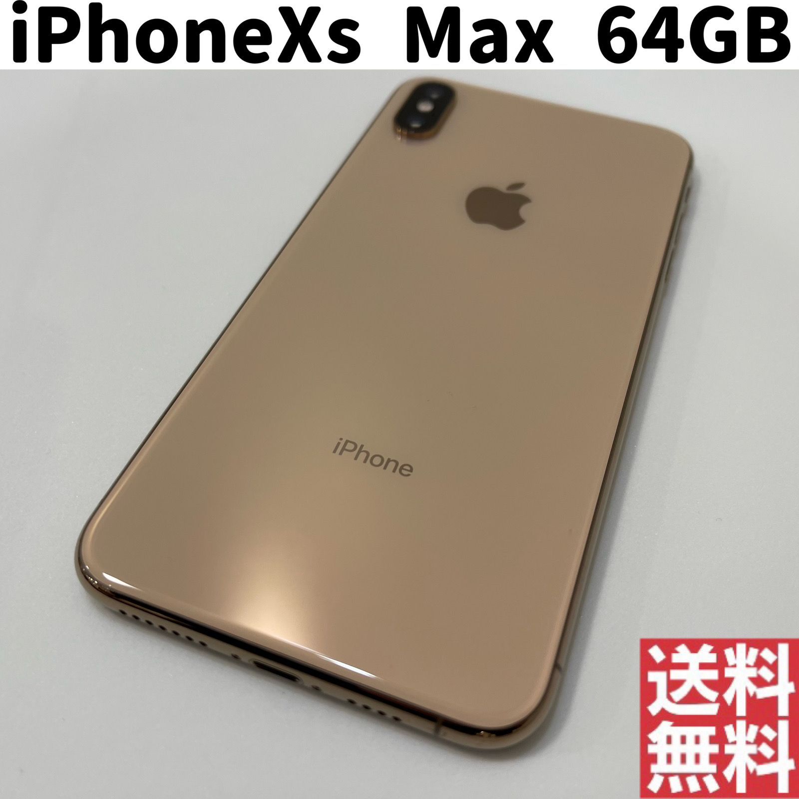 No.H36 iPhoneXsMax 64GB SIMフリー【バッテリー81％】\今なら￥39,800