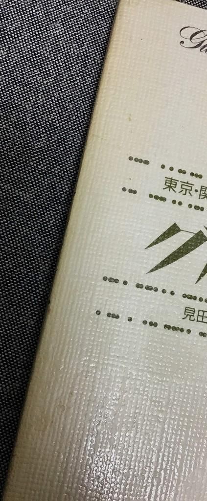 【中古】 グルマン 東京・関西フランス料理店ガイド １９９４/駸々堂出版/駸々堂出版 中古】 グルマン 東京・関西フランス料理店ガイド 1994