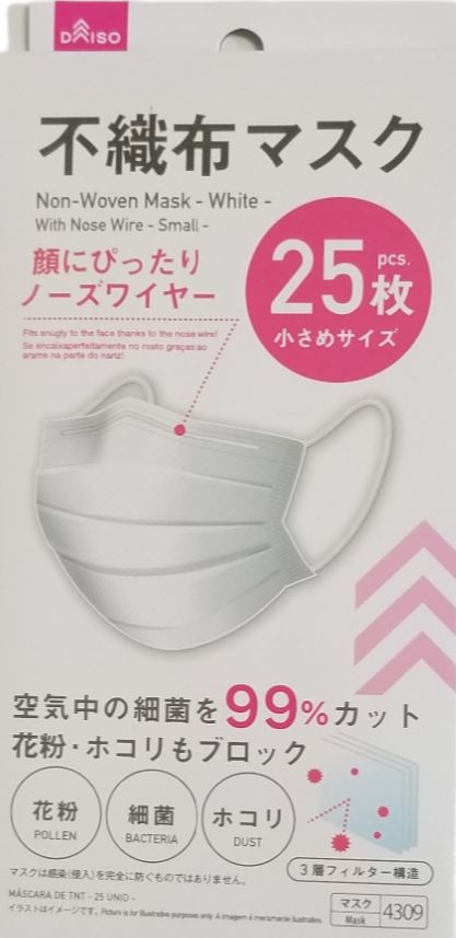 24時間以内発送】☆ダイソー☆不織布マスク☆25枚×3箱☆小さいサイズ