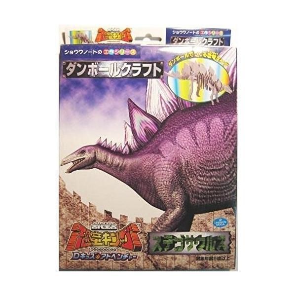 新品未開封品】ダンボールクラフト ステゴサウルス 古代王者恐竜キング - メルカリ