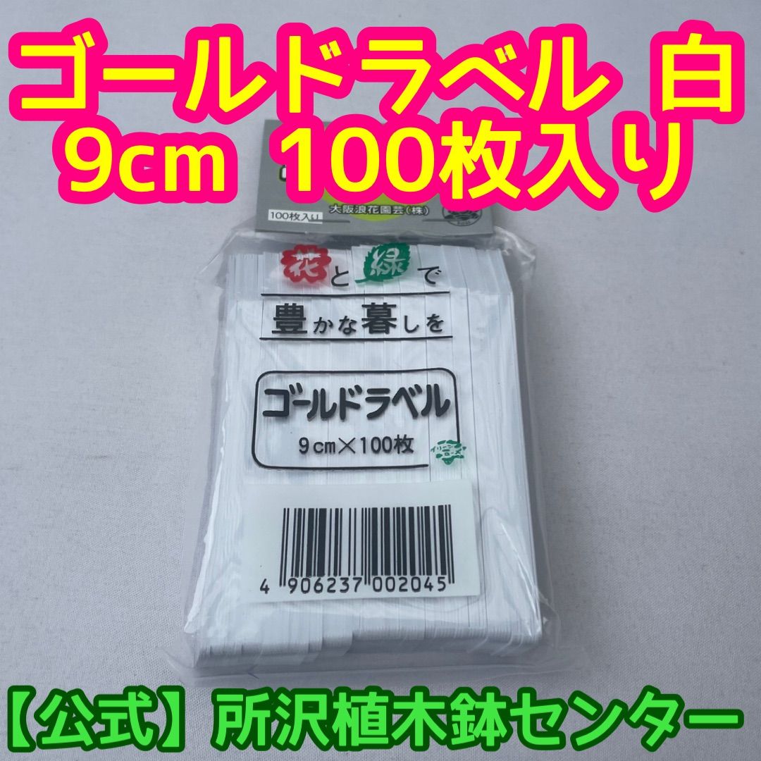 新品未使用品 マットブラックラベル100枚 園芸ラベル 植物ラベル